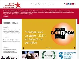 prokhorovfund.ru