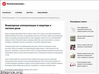 prokommunikacii.ru