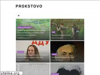 prokstovo.ru