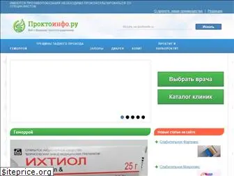 proktoinfo.ru