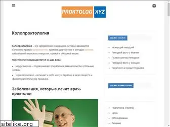 proktolog.xyz