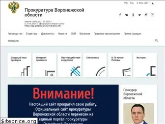 prokuratura-vrn.ru
