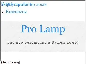 prolamp.com.ua