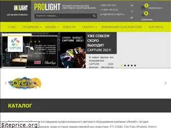 prolight-russia.ru