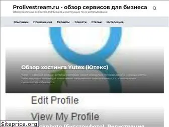 prolivestream.ru