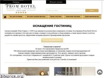 prom-hotel.ru