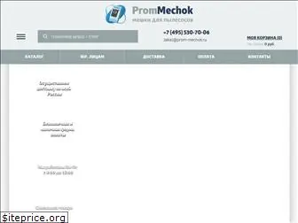 prom-mechok.ru