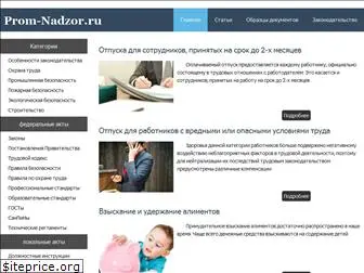 prom-nadzor.ru