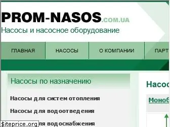 prom-nasos.com.ua