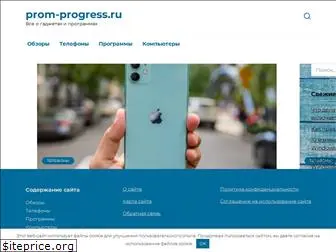 prom-progress.ru