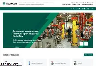 promarm.ru