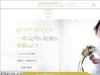 promarry.jp