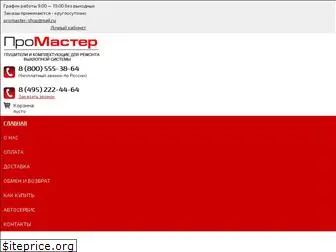 promaster-shop.ru