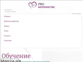 promaterinstvo.com