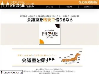 prome-navi.jp