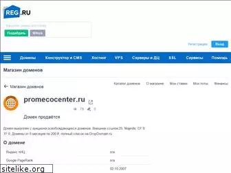 promecocenter.ru