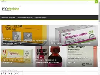 promedicine.ru