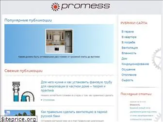 promess.ru