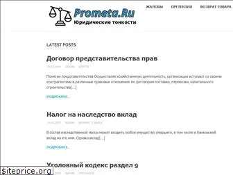 prometa.ru