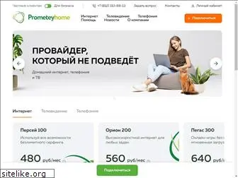 prometeyhome.ru