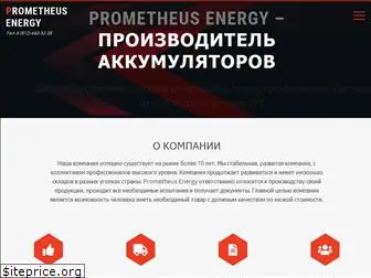 prometheusenergy.ru