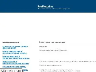 prometod.ru