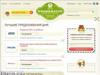 prominator.ru
