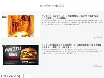 promise-project.jp