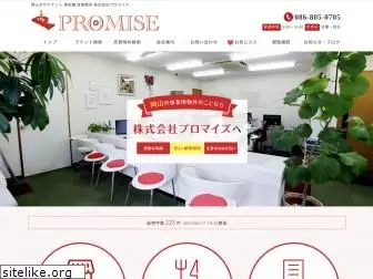 promise.ne.jp