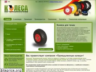 promkoleso.com.ua