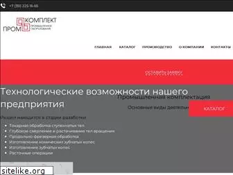 promkomp.ru