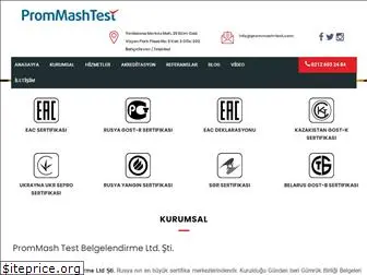 prommash-test.com