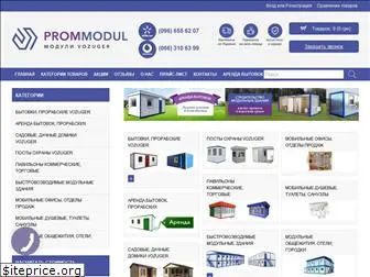 prommodul.com.ua