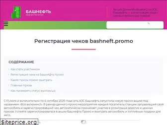 promo-bashneft.ru