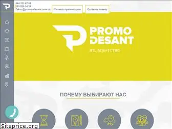 promo-desant.com.ua