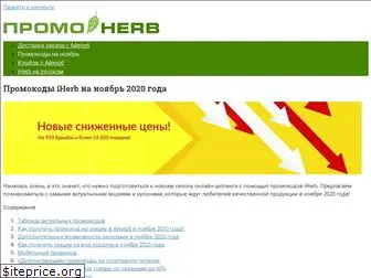 promo-herb.ru