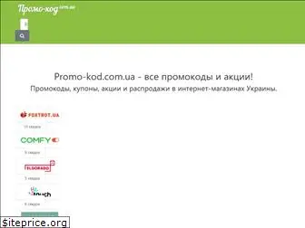 promo-kod.com.ua