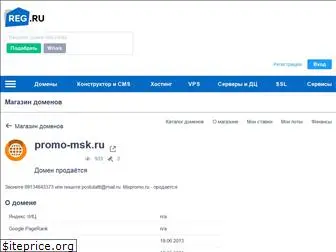 promo-msk.ru