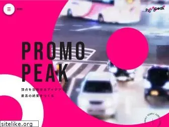 promo-peak.jp