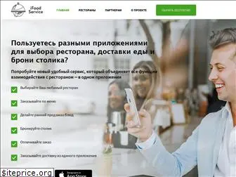 promo.ifoodservice.ru