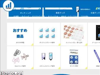 promobiz.co.jp