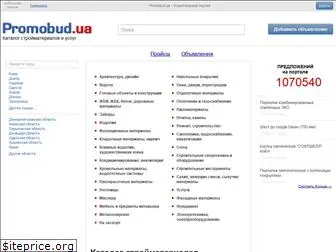 promobud.com.ua