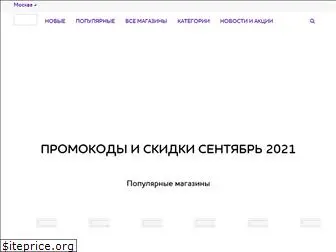 promocode24.ru