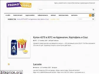 promocodez.ru