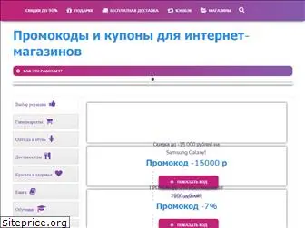 promocodo.ru