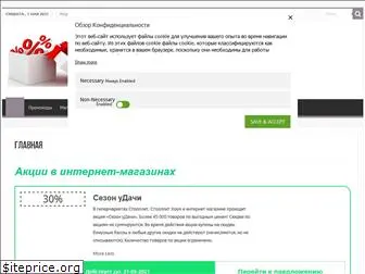 promocody-ot-shpiona.ru