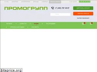 promogroup.com.ru