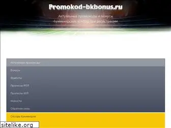 promokod-bkbonus.ru