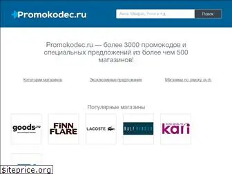 promokodec.ru