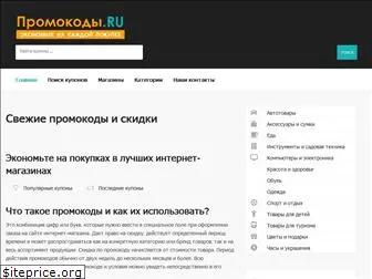 promokodi-ru.ru